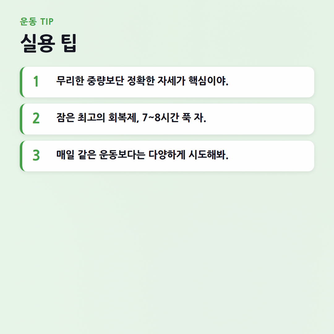 운동 자주 묻는 질문: 핏코치가 알려주는 핵심 가이드 - 실용 팁