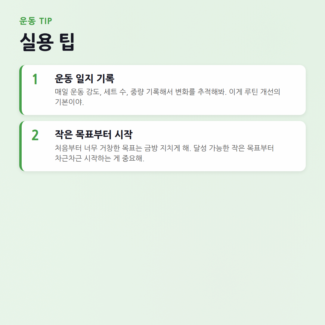 운동 루틴 체크리스트: 효율 2배 높이는 핏코치 가이드 - 실용 팁