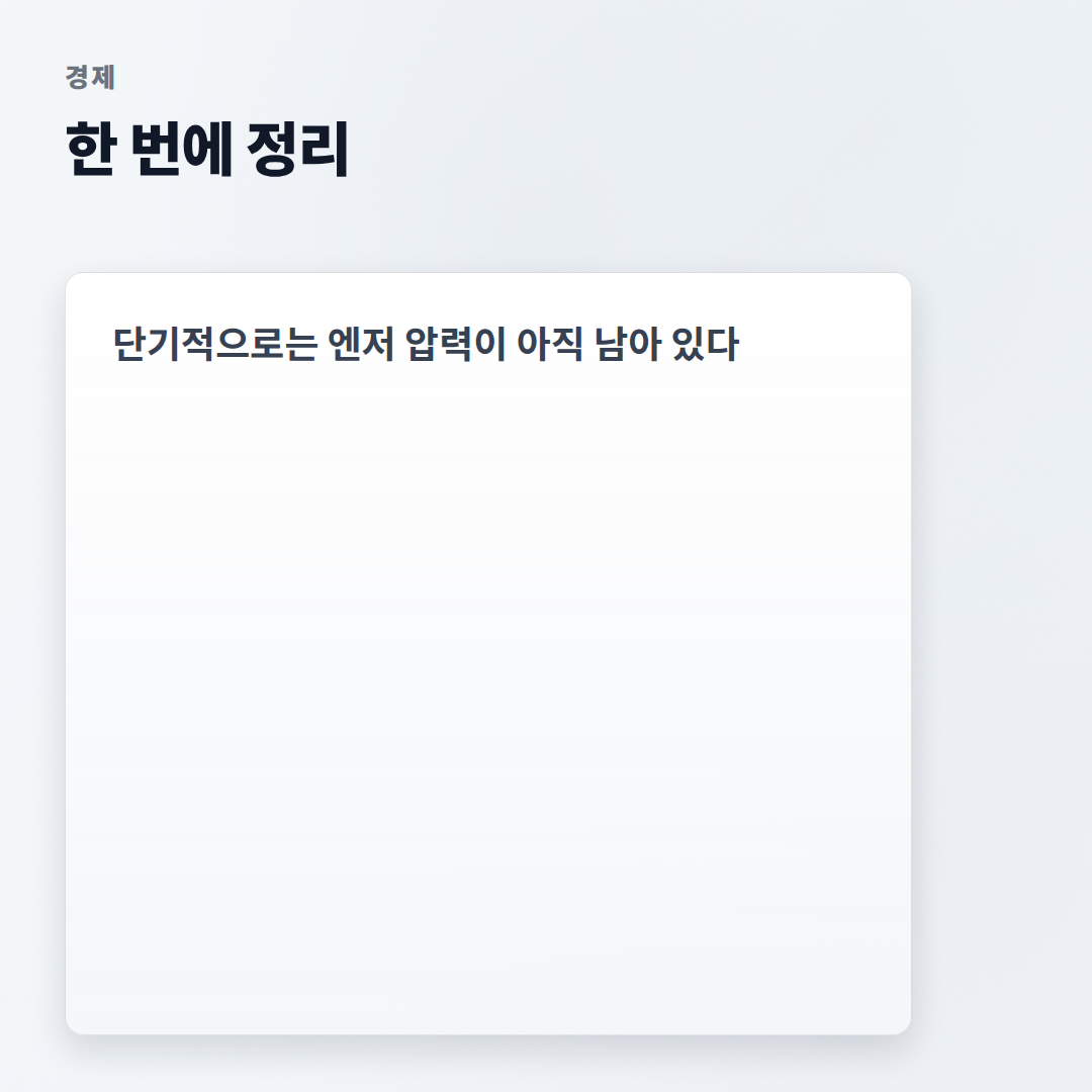 엔화환율전망 — 지금 봐야 할 변수 - summary