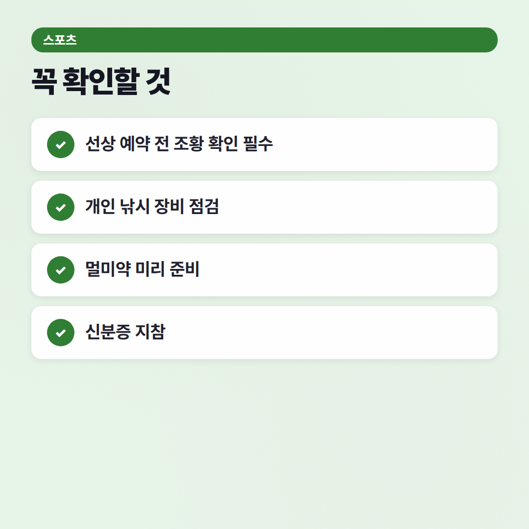 영흥도골드피싱호: 2026년 최신 조황과 예약 팁! - 체크리스트