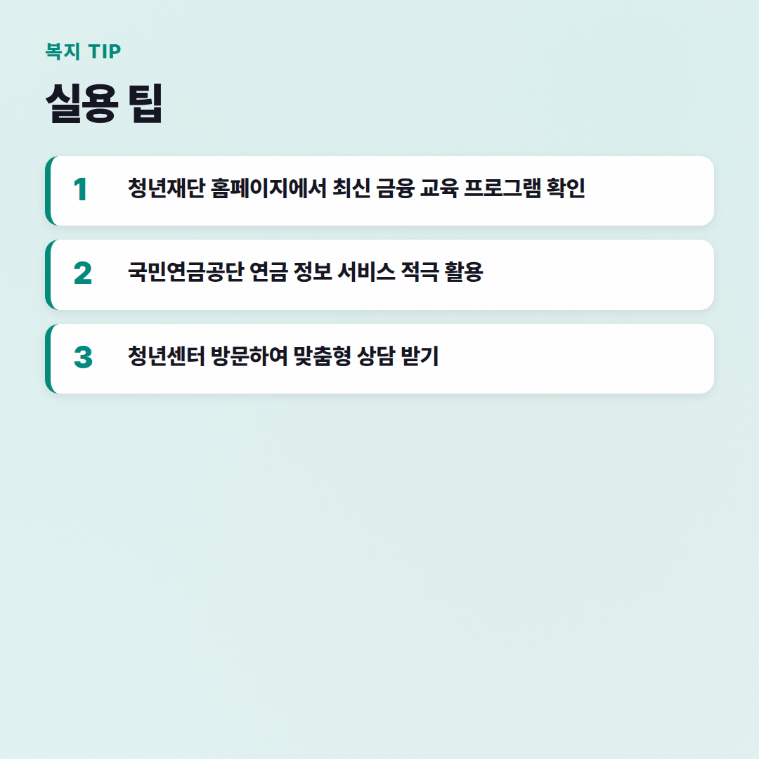 청년재단 오창석 이사장: 청년 미래 설계를 위한 금융 지원 강화 - 실용 팁