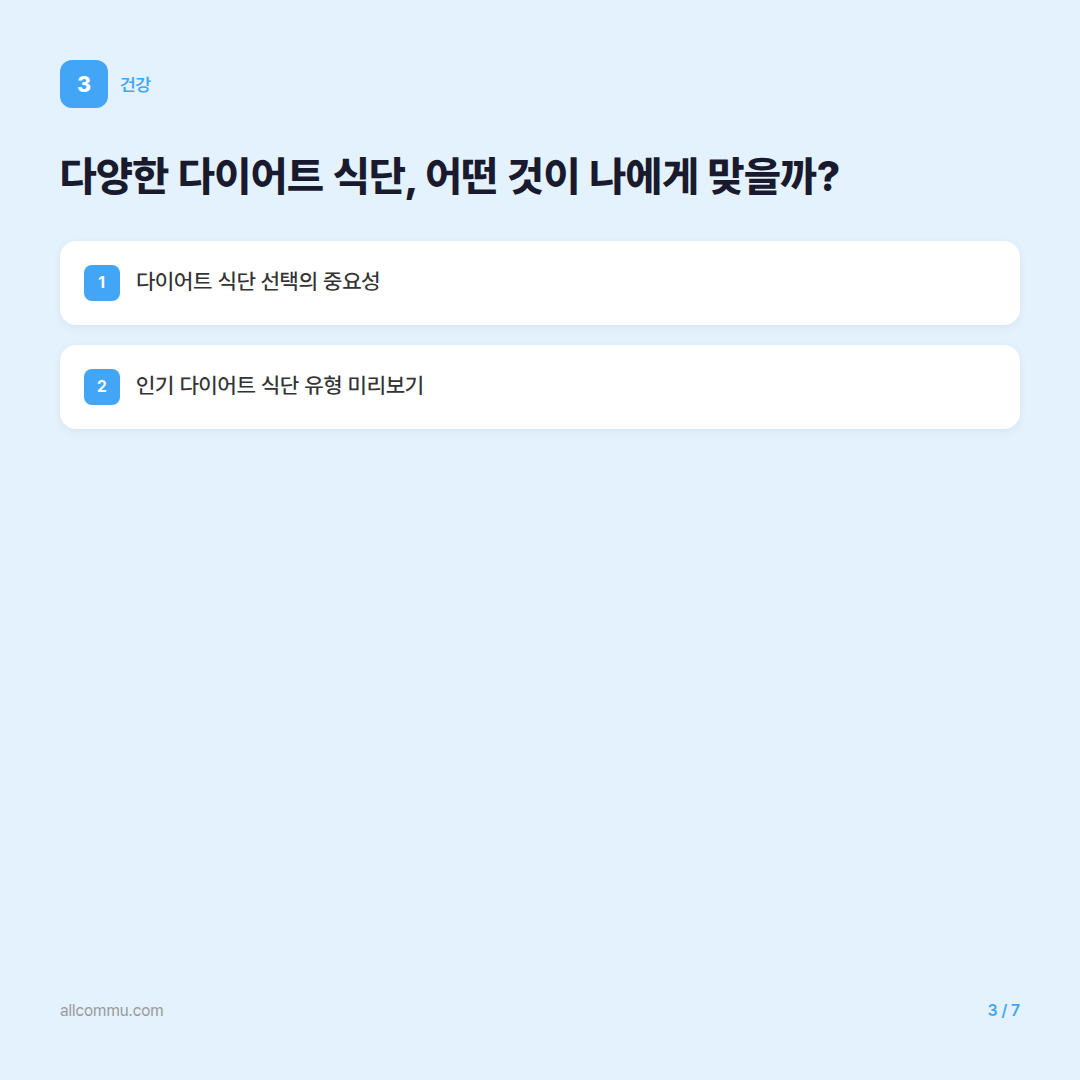 전문가가 제안하는 효과적인 다이어트 식단 추천: 나에게 맞는 최적의 방법은? - 다양한 다이어트 식단, 어떤 것이 나에게 맞을까?