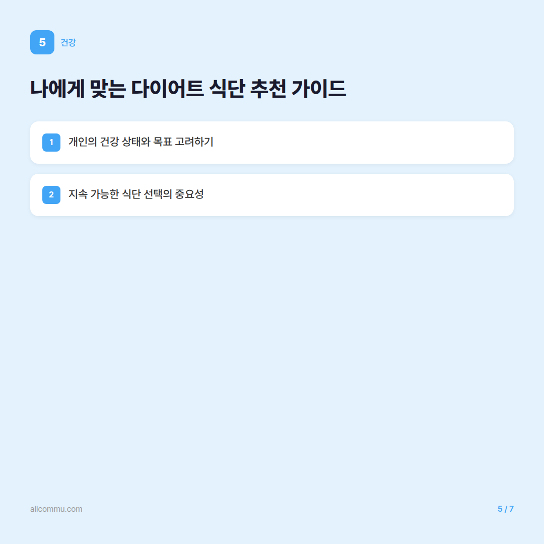 전문가가 제안하는 효과적인 다이어트 식단 추천: 나에게 맞는 최적의 방법은? - 나에게 맞는 다이어트 식단 추천 가이드