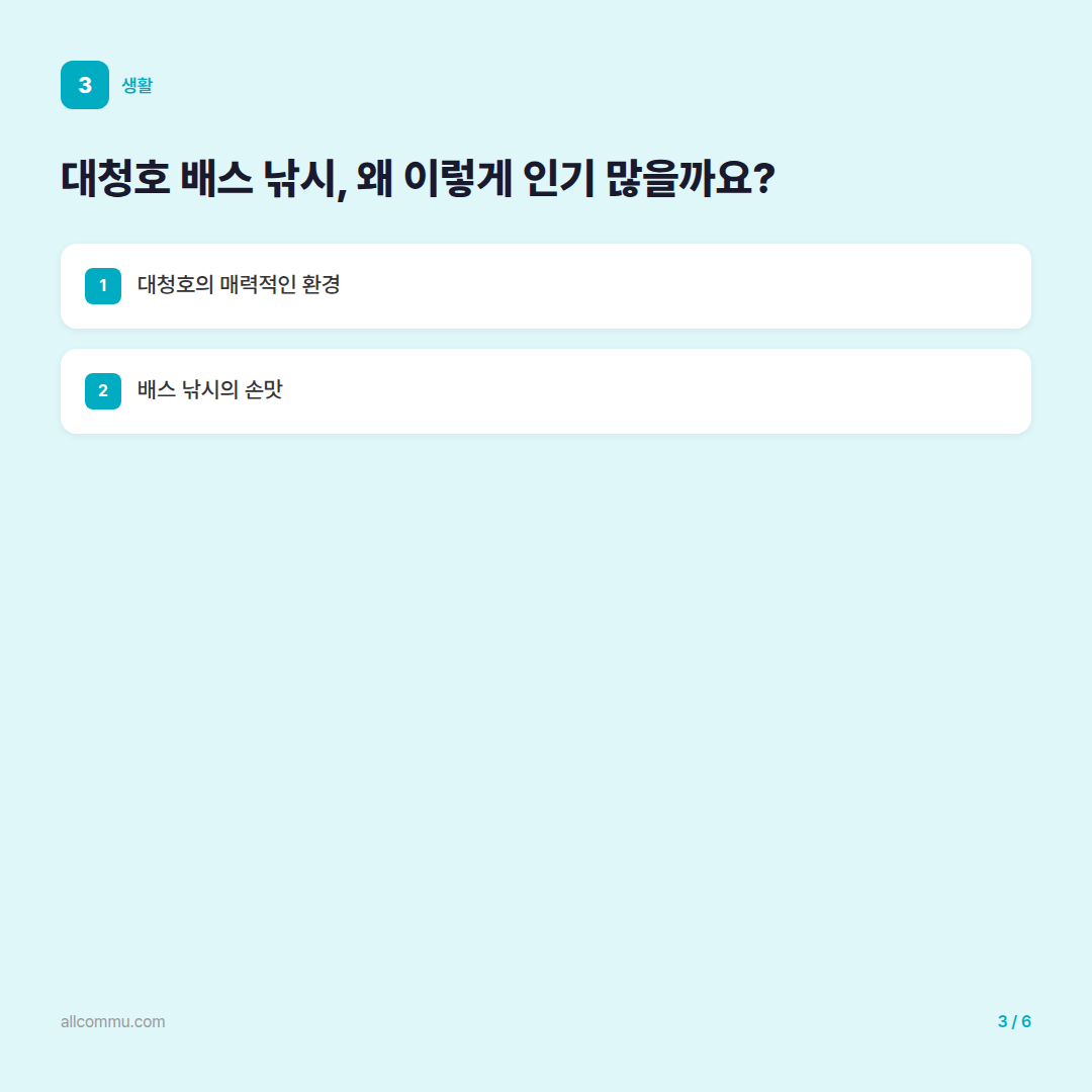 대청호 배스 낚시, 이것만 알면 당신도 강태공! 성공 비법 대공개 - 대청호 배스 낚시, 왜 이렇게 인기 많을까요?
