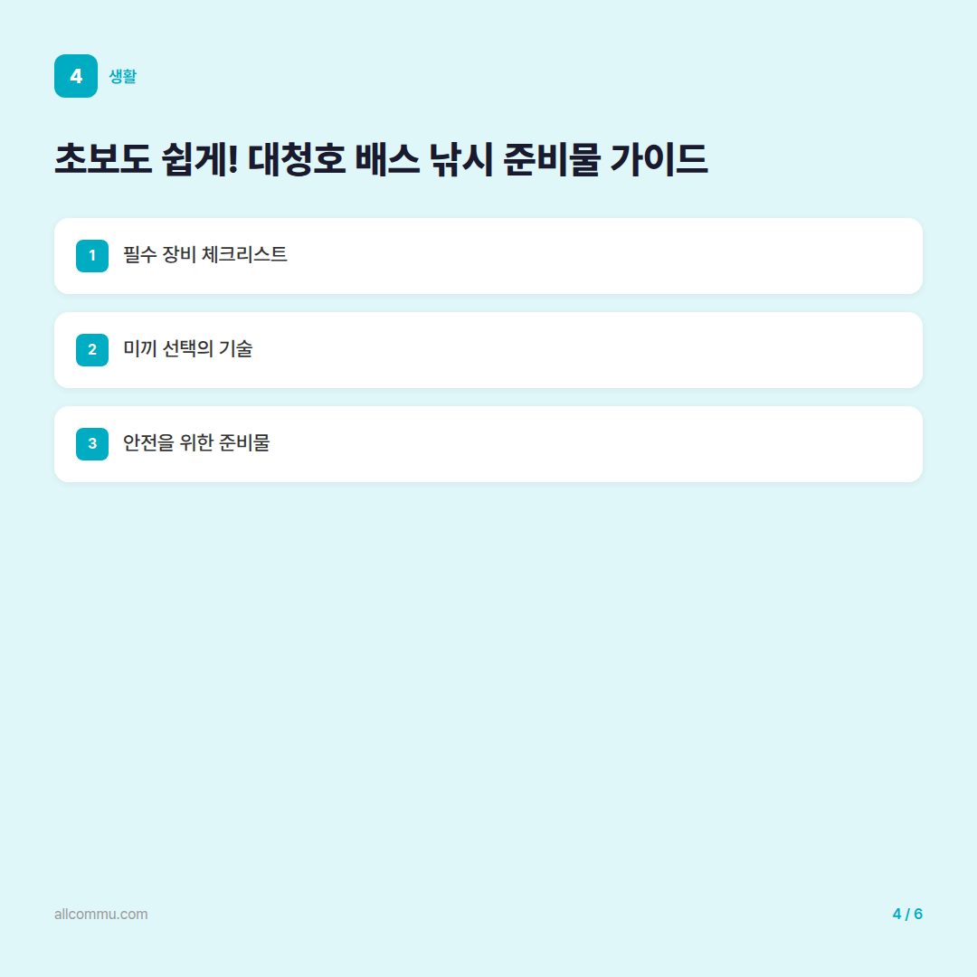 대청호 배스 낚시, 이것만 알면 당신도 강태공! 성공 비법 대공개 - 초보도 쉽게! 대청호 배스 낚시 준비물 가이드