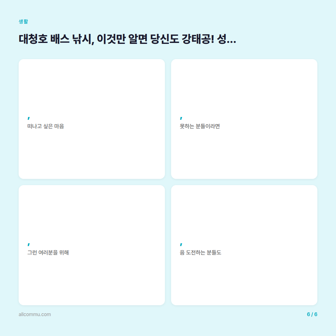 대청호 배스 낚시, 이것만 알면 당신도 강태공! 성공 비법 대공개 - 핵심 수치