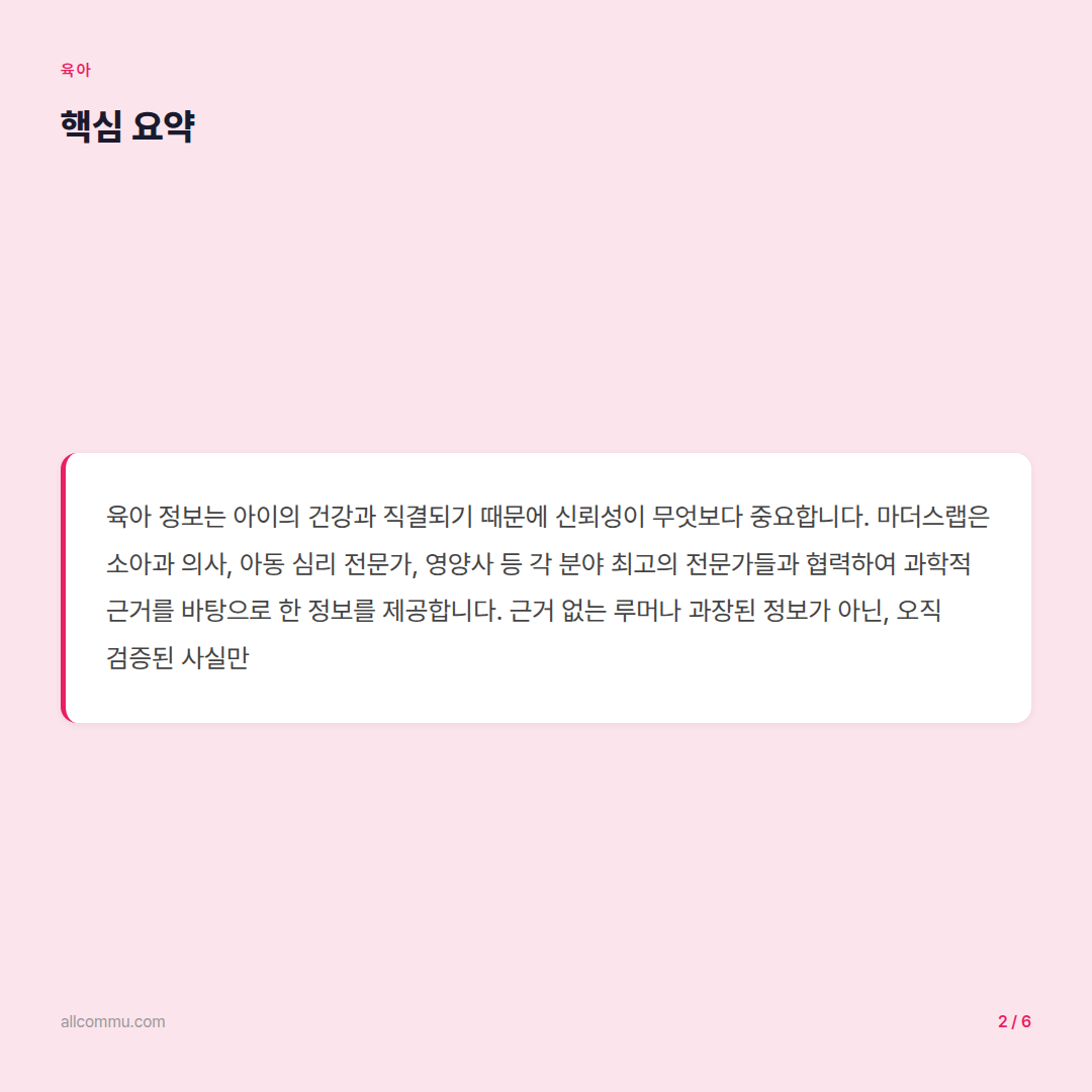 마더스랩: 현명한 육아의 시작 - 요약