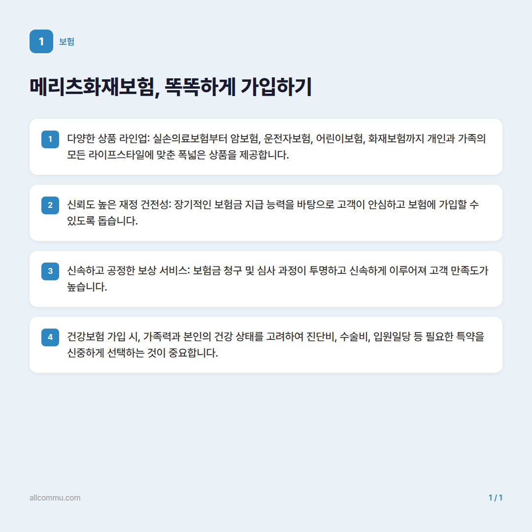 메리츠화재보험, 똑똑하게 가입하기 - html