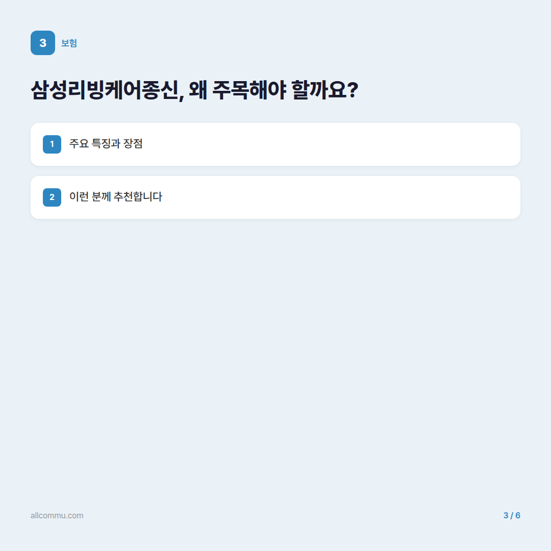 삼성리빙케어종신, 현명하게 선택하는 방법 - 삼성리빙케어종신, 왜 주목해야 할까요?