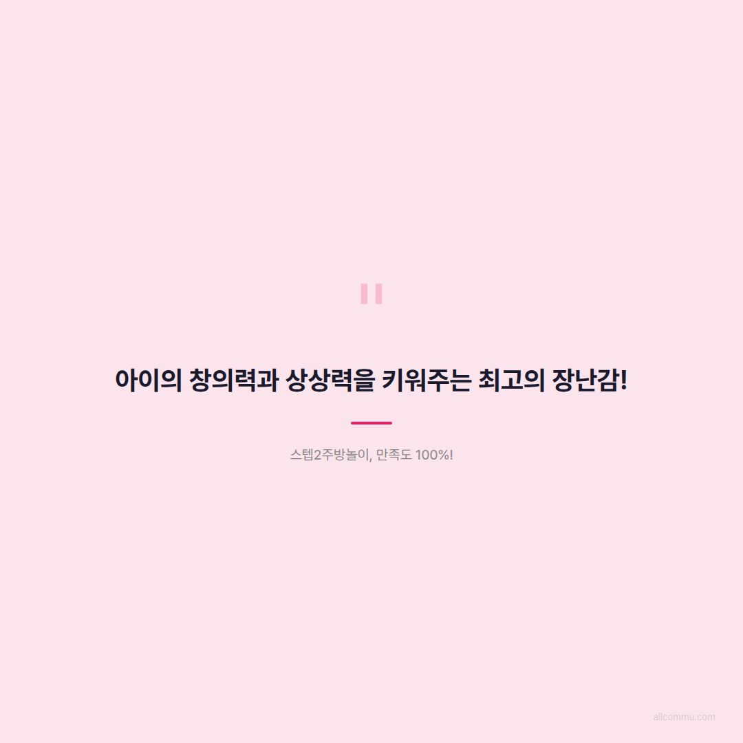 아이의 상상력을 키워주는 스텝2주방놀이, 후회 없는 선택 가이드 - 인용