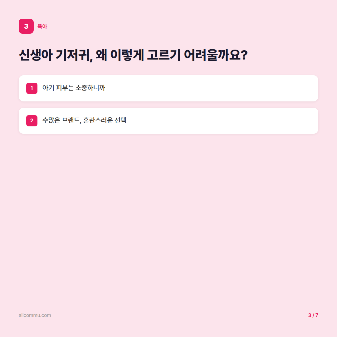 신생아 기저귀 추천! 초보 엄마아빠를 위한 현명한 선택 가이드 - 신생아 기저귀, 왜 이렇게 고르기 어려울까요?