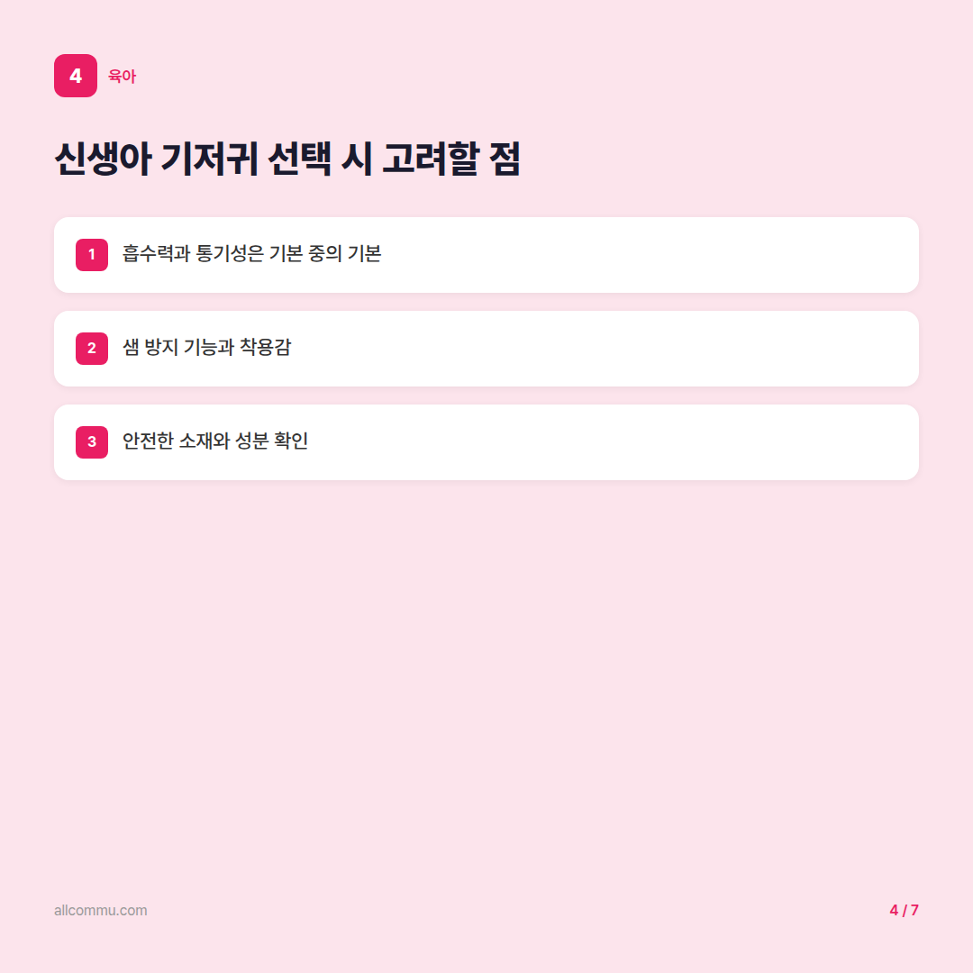 신생아 기저귀 추천! 초보 엄마아빠를 위한 현명한 선택 가이드 - 신생아 기저귀 선택 시 고려할 점