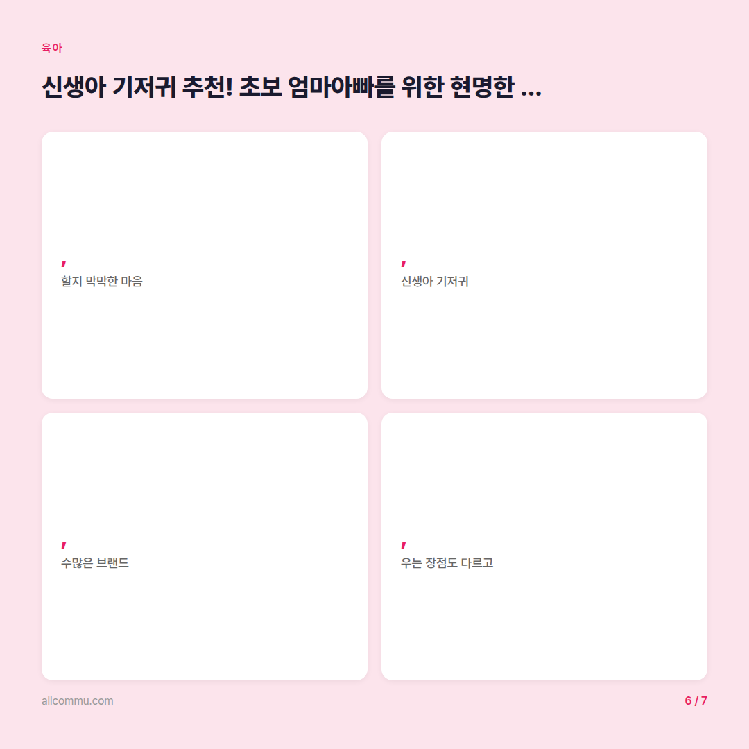 신생아 기저귀 추천! 초보 엄마아빠를 위한 현명한 선택 가이드 - 핵심 수치