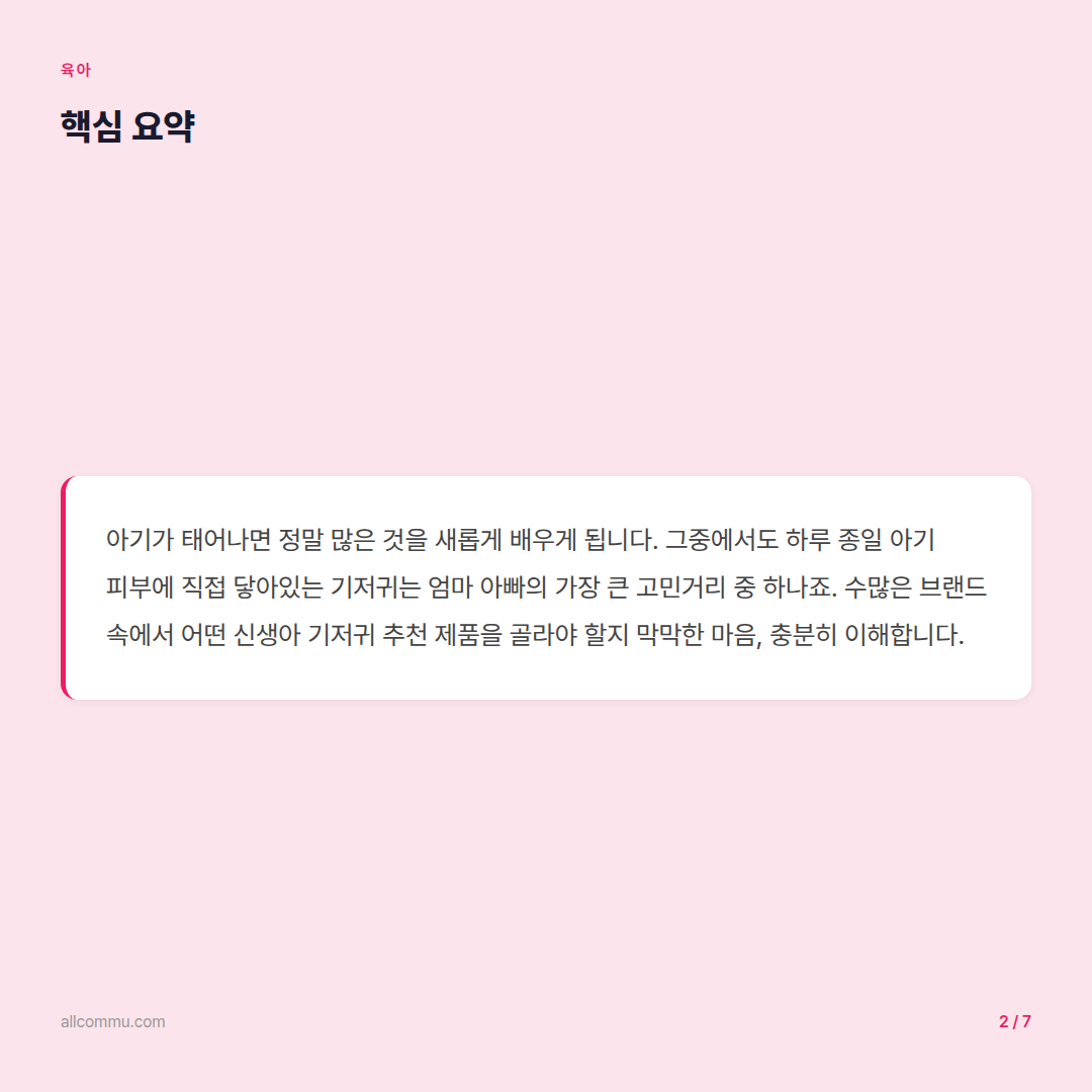 신생아 기저귀 추천! 초보 엄마아빠를 위한 현명한 선택 가이드 - 요약