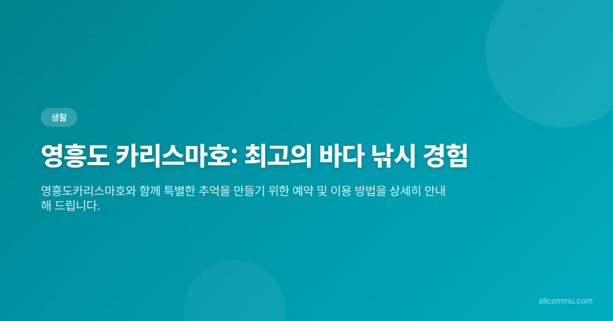 영흥도 카리스마호: 최고의 바다 낚시 경험 - html