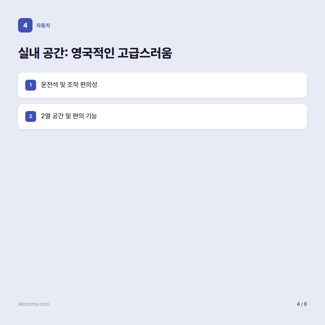 재규어 XJ, 플래그십 세단의 품격과 실용성 분석 - 실내 공간: 영국적인 고급스러움